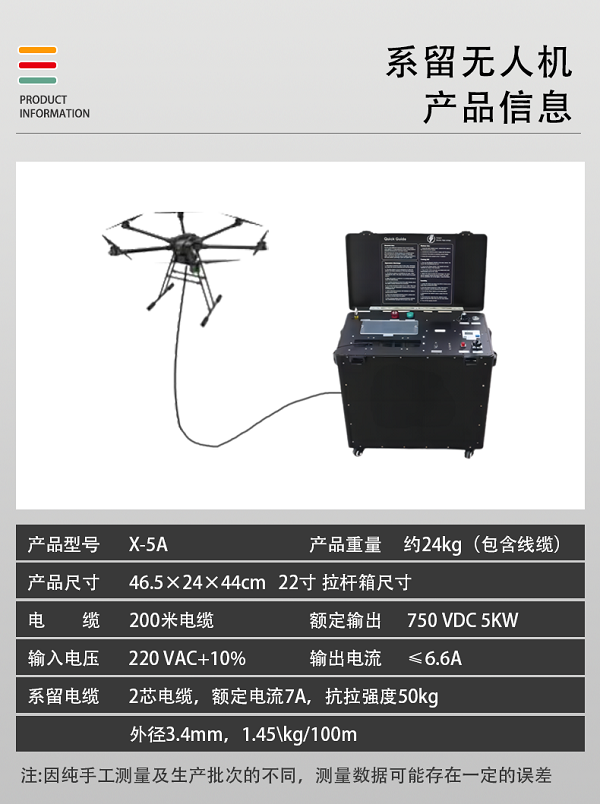 系留無(wú)人機(jī)X-5A型(圖2) 系留無(wú)人機(jī)X-5A型(圖2)